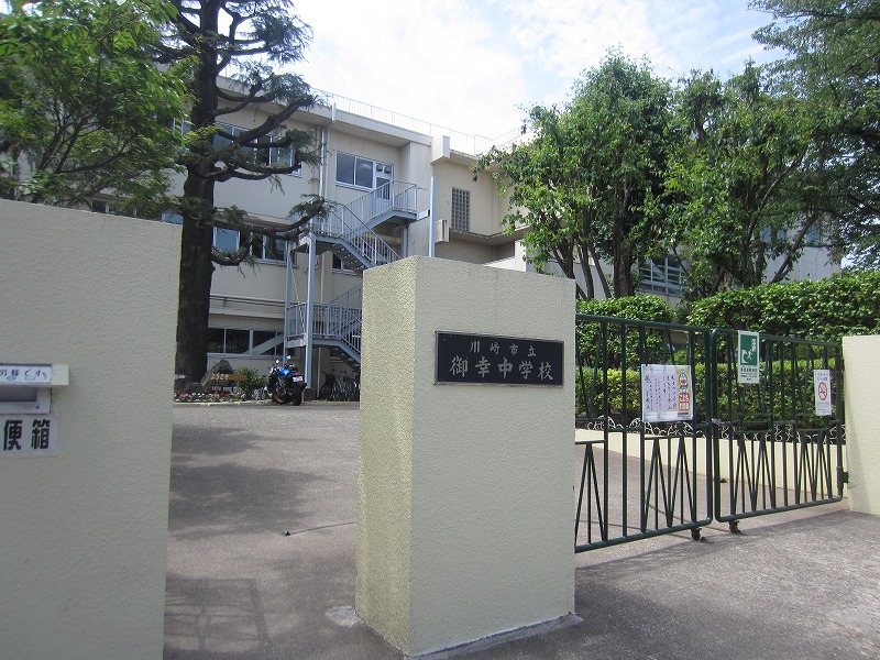 Junior high school. 1323m to the Kawasaki Municipal Miyuki junior high school (junior high school)