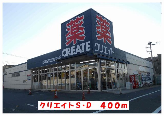 Dorakkusutoa. Create S ・ D (drugstore) to 400m