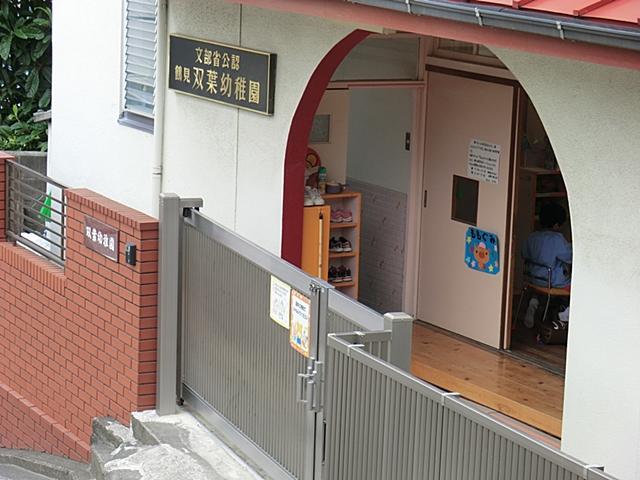 kindergarten ・ Nursery. Tsurumi Futaba to kindergarten 450m