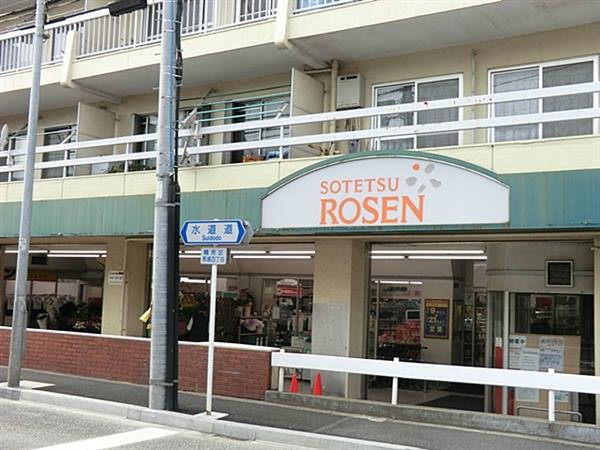 Supermarket. Sotetsu Rosen 861m until the (super store) Higashiterao shop