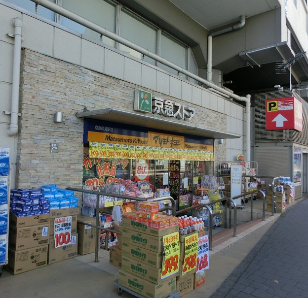 Dorakkusutoa. Matsumotokiyoshi Keikyu Tsurumi Station shop 261m until (drugstore)