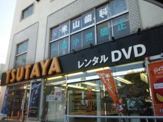 Rental video. TSUTAYA Tsurumi west exit bus terminal shop 533m up (video rental)