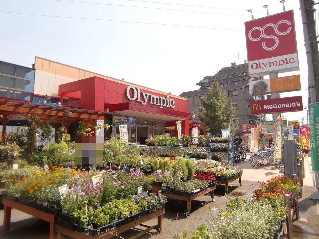 Supermarket. 1015m until the Olympic hypermarket Okurayama store (Super)