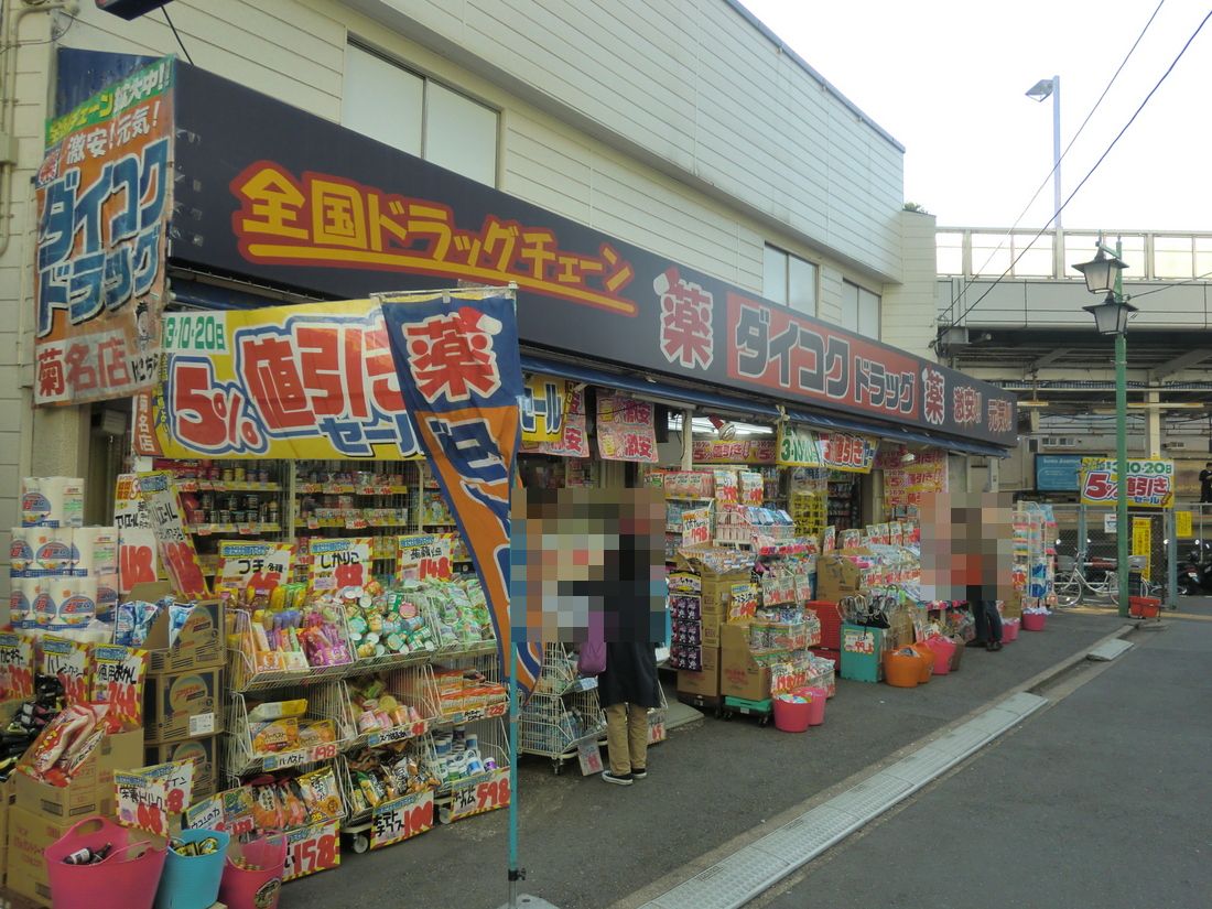 Other. Daikoku drag Kikuna shop