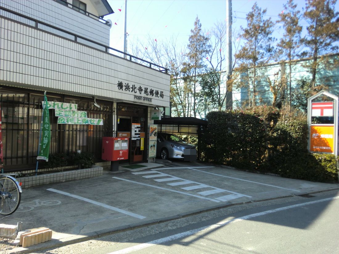 post office. 636m to Yokohama Kitaterao post office (post office)