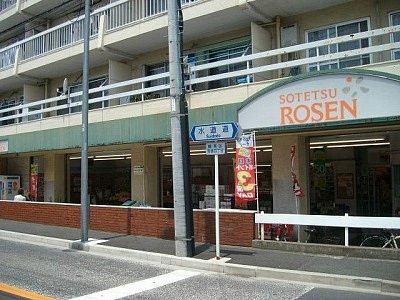 Supermarket. 141m to Sotetsu Rosen Higashiterao shop