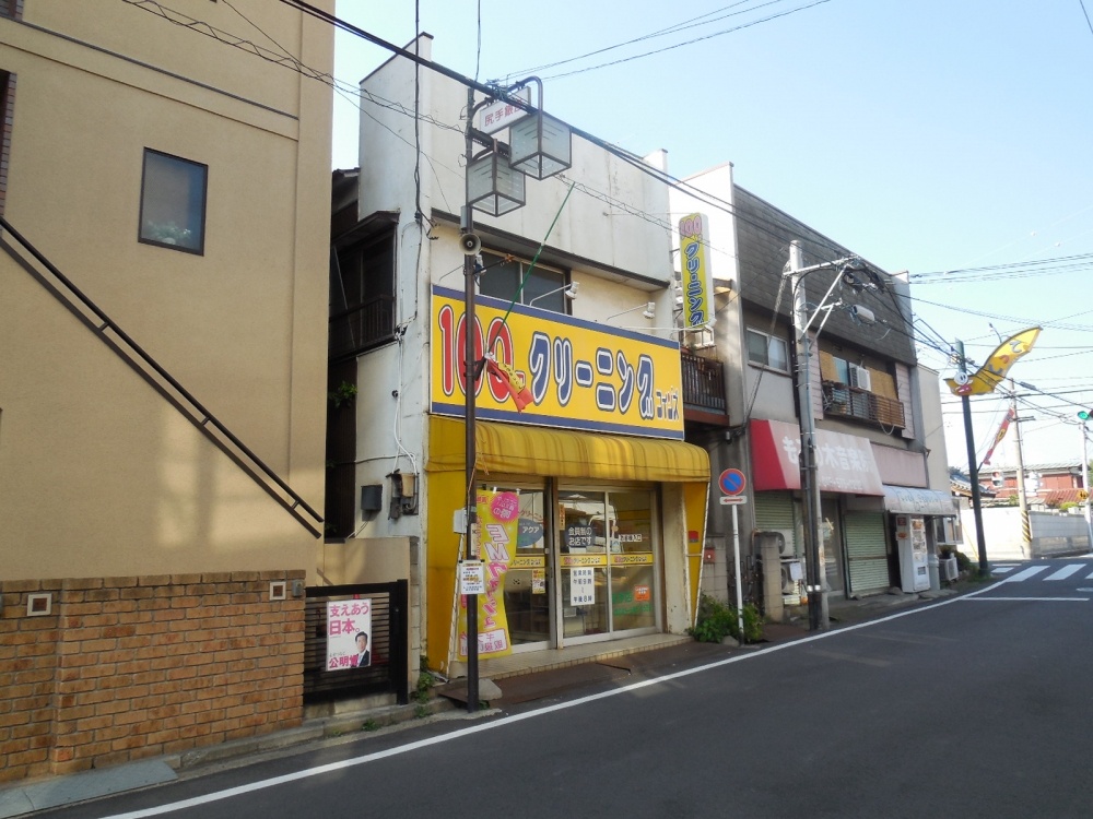 Other. 100 yen cleaning Shitte shop Yako 4-20-19 until the (other) 267m