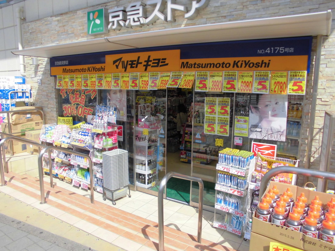 Dorakkusutoa. Matsumotokiyoshi Keikyu Tsurumi Station shop 329m until (drugstore)