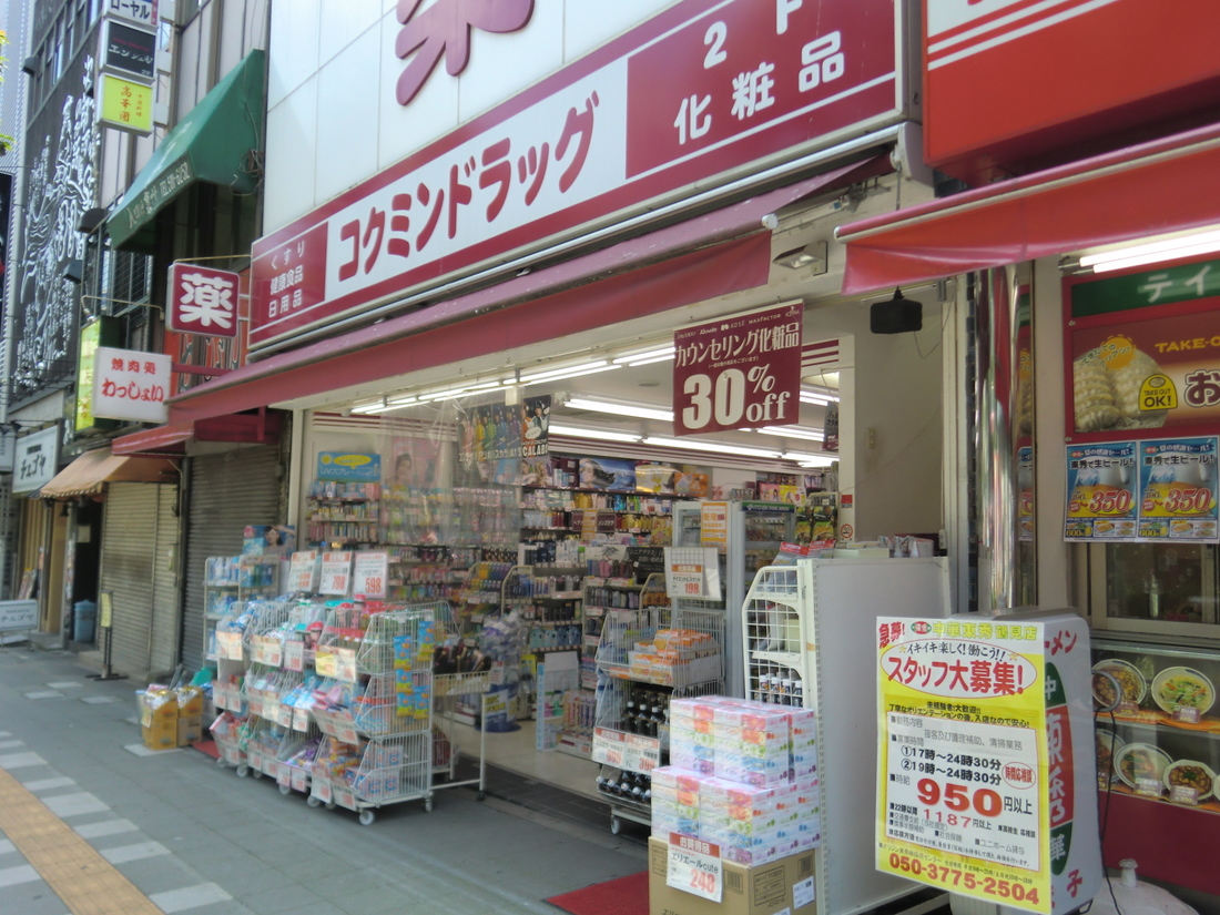 Dorakkusutoa. Kokumin drag Keikyu Tsurumi Station shop 574m until (drugstore)
