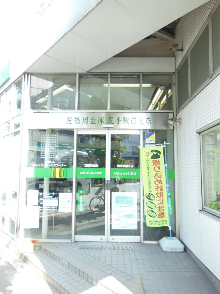 Bank. 170m until the turf Shinkin Bank Shitte Station Branch (Bank)