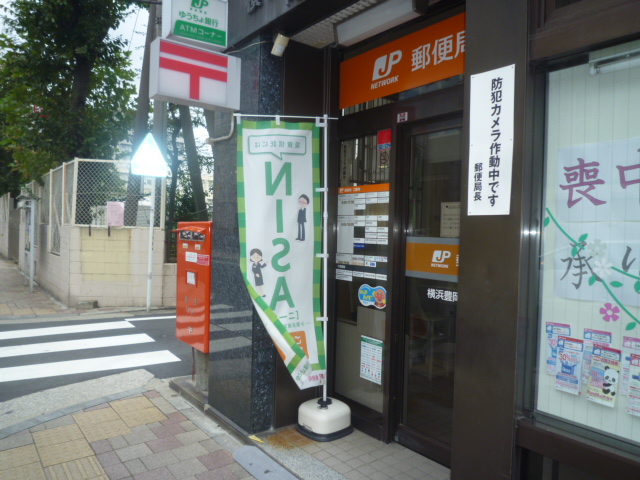 post office. Tsurumiichiba 355m until the post office (post office)