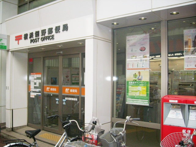 post office. 185m to Yokohama Tsukuno post office (post office)