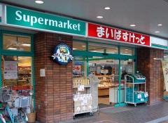 Supermarket. Maibasuketto Kyomachi 812m up to 1-chome