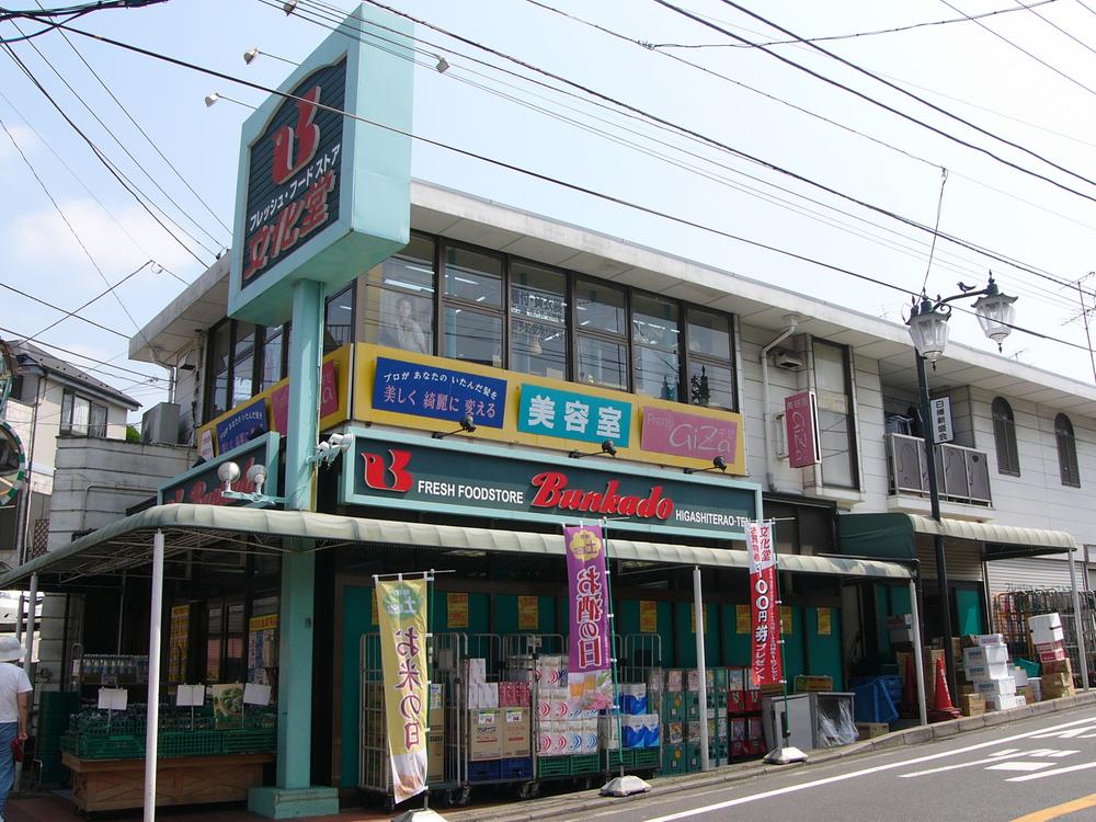 Supermarket. Super Bunkado Until Higashiterao shop 560m