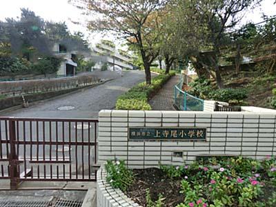 Primary school. On the Yokohama Municipal Terao to elementary school 751m