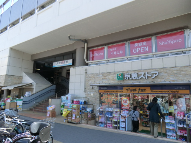 Supermarket. 861m to Keikyu store Tsurumi Higashiten (super)