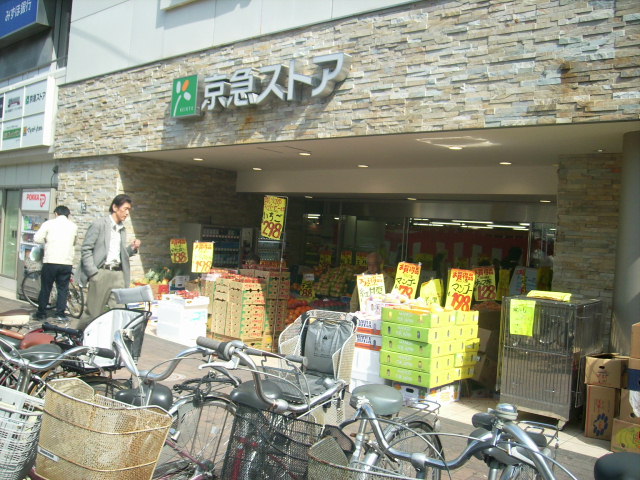 Supermarket. 150m to Keikyu Store (Super)