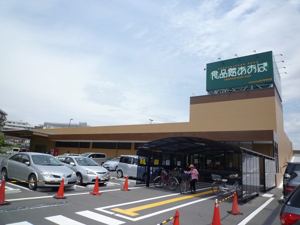 Supermarket. Food Museum Aoba Shimosueyoshi store up to (super) 450m