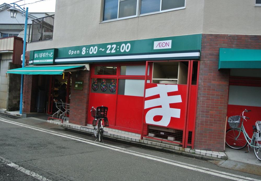 Supermarket. Maibasuketto Shiota the town to shop 260m