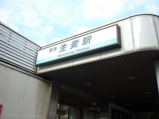 station. 320m until Namamugi Station