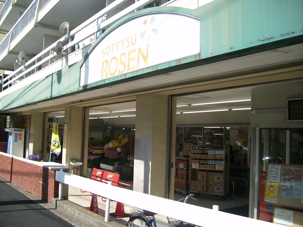 Supermarket. Sotetsu Rosen Higashiterao store up to (super) 430m
