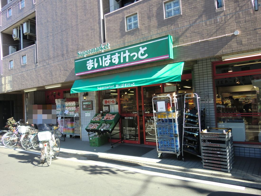 Supermarket. Maibasuketto Tsurumiichiba to the store (supermarket) 708m