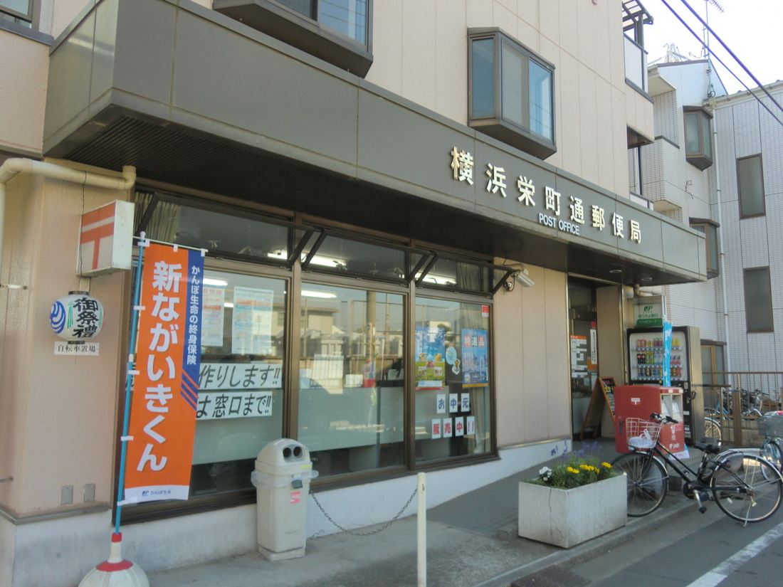 post office. 242m to Yokohama Sakaemachidori post office (post office)