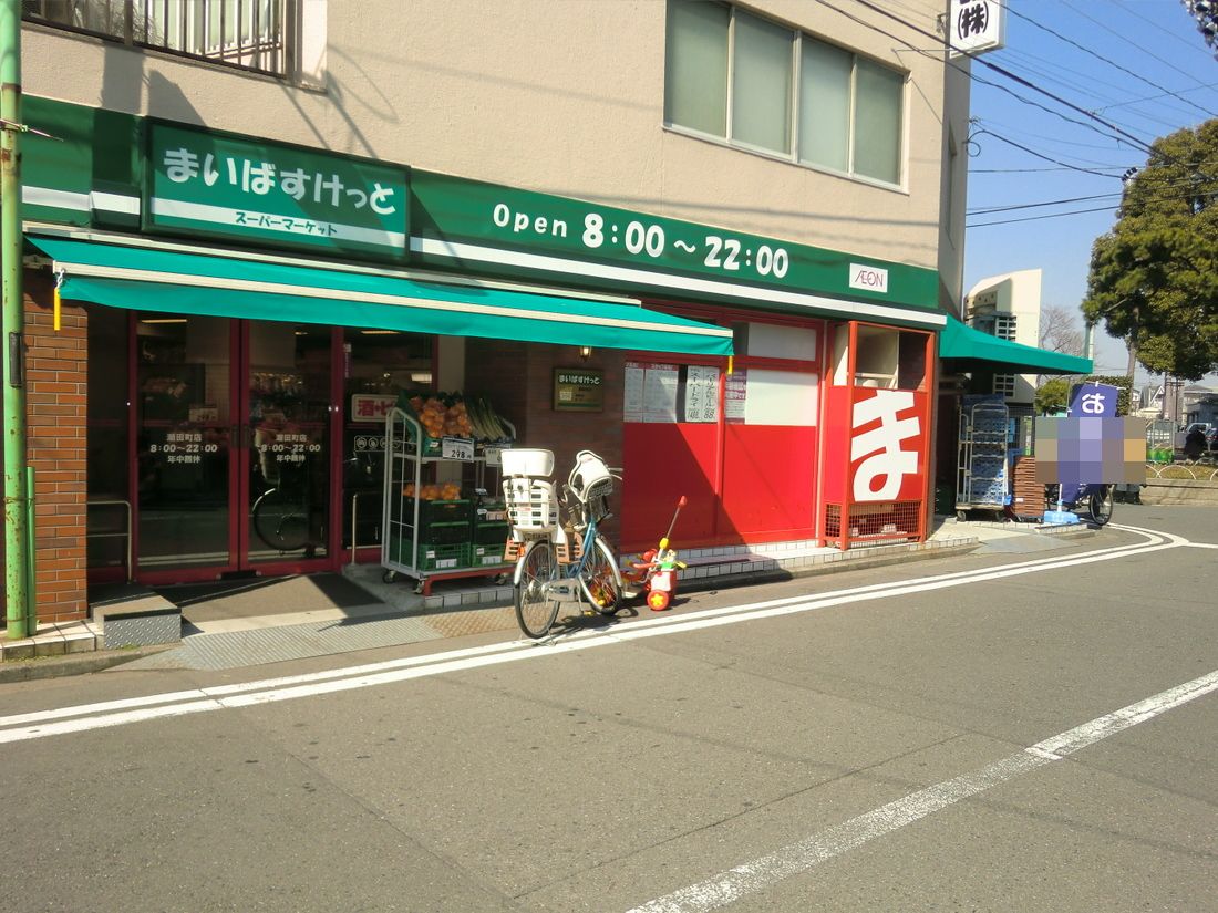 Supermarket. Maibasuketto Shiota-cho shop (super) up to 414m