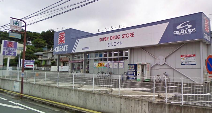 Drug store. Create es ・ 1683m until Dee Yokohama Higashiterao shop