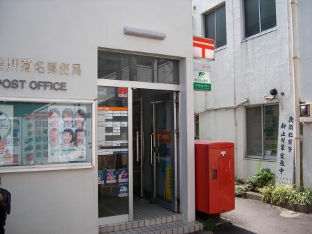 post office. 525m until Kanagawa Kikuna post office (post office)