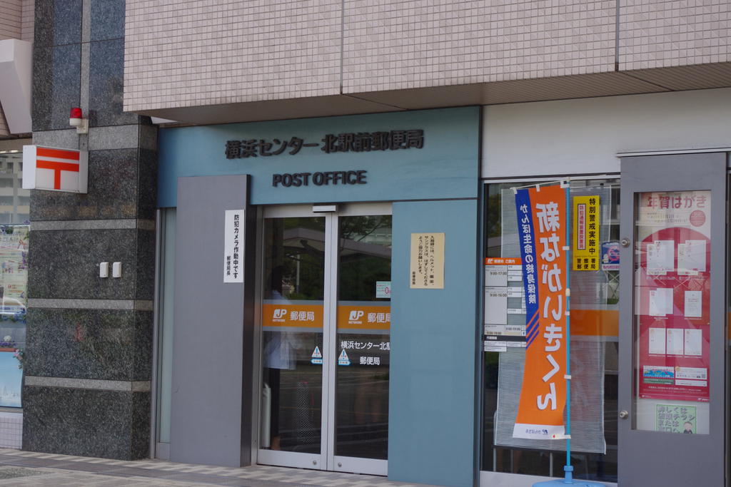 post office. 1091m to Yokohama center Gare du Nord before the post office (post office)