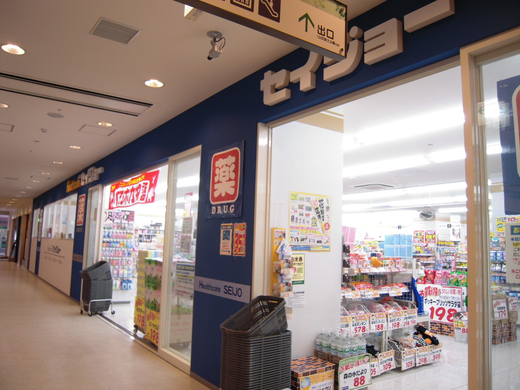 Dorakkusutoa. Seijo Kita Yamata shop 144m until (drugstore)