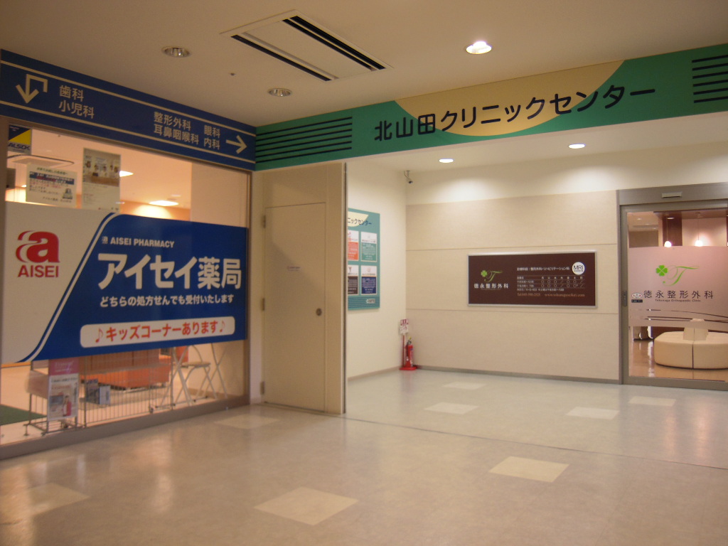 Hospital. Kita Yamata Station directly connected Clinic Center (hospital) to 144m