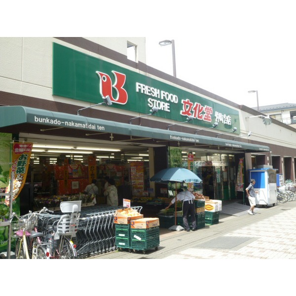 Supermarket. Maibasuketto Nakamachidai 1-chome (super) up to 99m