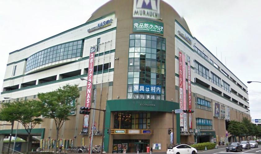 Home center. Murauchifanichaakusesu 992m to Yokohama Kohoku store