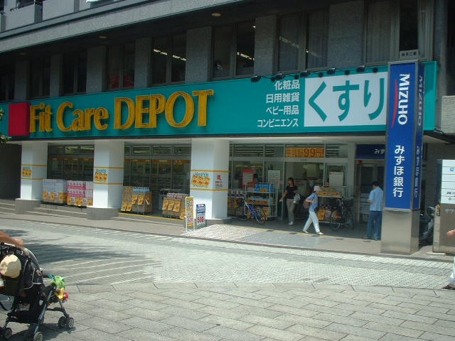 Dorakkusutoa. Fit Care ・ Deposafare Nakagawa shop 1100m until (drugstore)