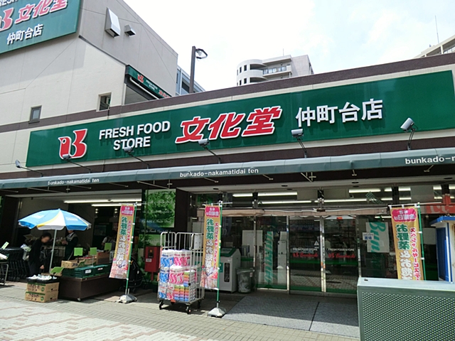 Supermarket. 1089m until Super Bunkado Nakamachidai store (Super)