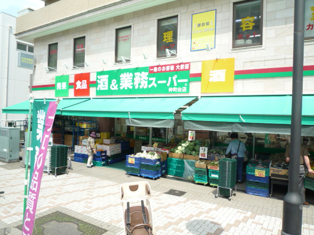 Supermarket. 1028m to business super Nakamachidai store (Super)