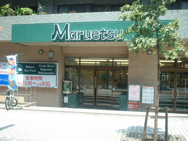 Supermarket. Maruetsu Kohoku New Town Nakagawa Station store up to (super) 665m