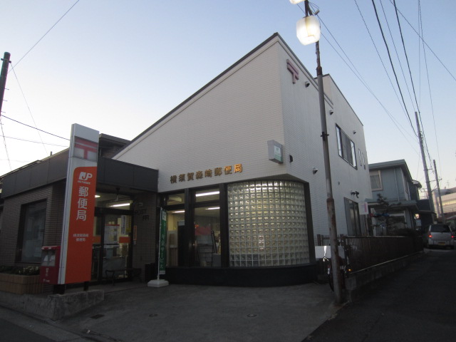 post office. 1484m to Yokosuka Morisaki post office (post office)