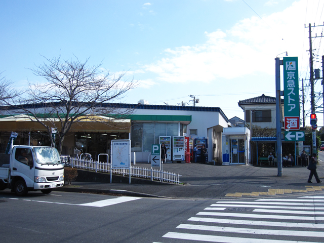 Supermarket. Keikyu Store Ashina store up to (super) 496m