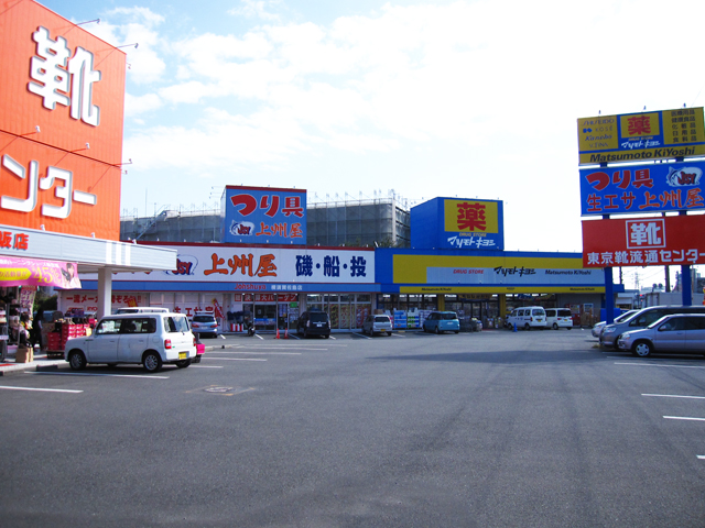 Dorakkusutoa. Matsumotokiyoshi drugstore Yokosuka Nagasaka shop 1299m until (drugstore)