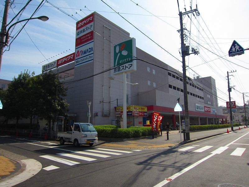 Supermarket. 345m to Keikyu store new Kurihama store