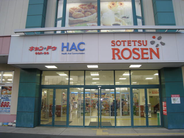 Supermarket. 1382m to Sotetsu Rosen Shonan Yamate store (Super)