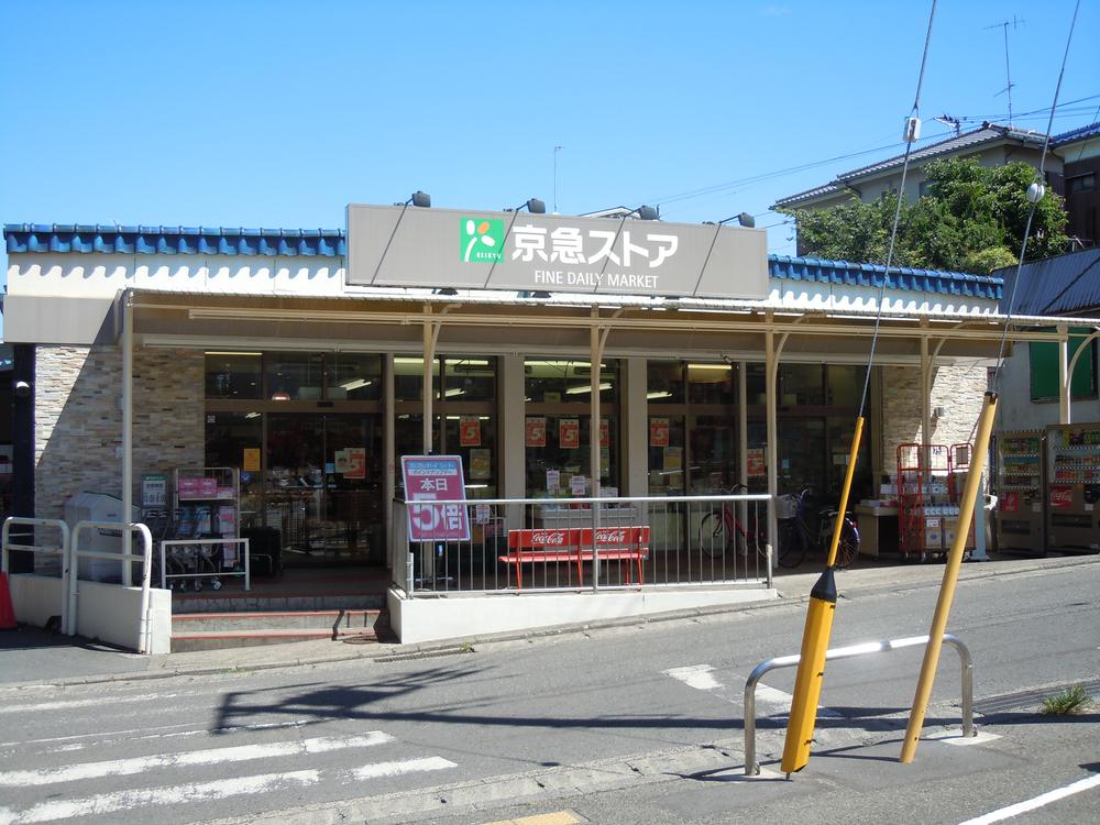 Supermarket. 440m to Keikyu Store Tsukui Hamaten