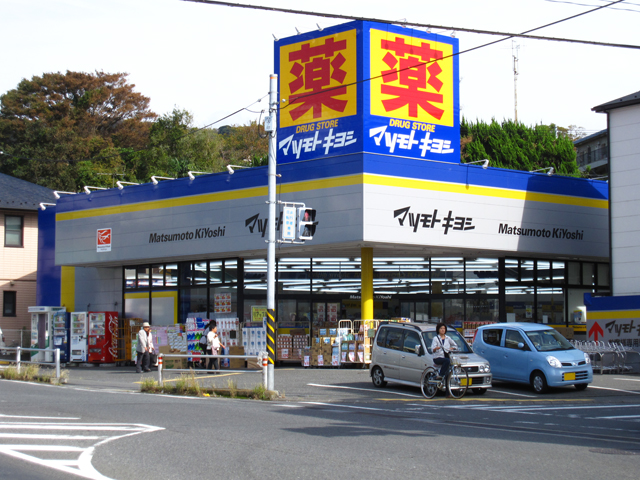 Dorakkusutoa. Matsumotokiyoshi drugstore Yokosuka Takeyama shop 1157m until (drugstore)