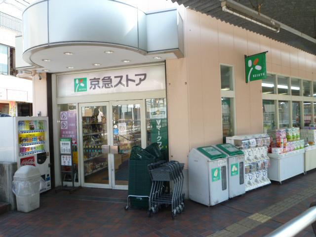Supermarket. It is right in the 1040m Station to Keikyu Store Nobi shop, You can also shop on the way home from the train station.