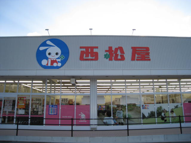Shopping centre. Nishimatsuya Yokosuka Sawara shop until the (shopping center) 341m
