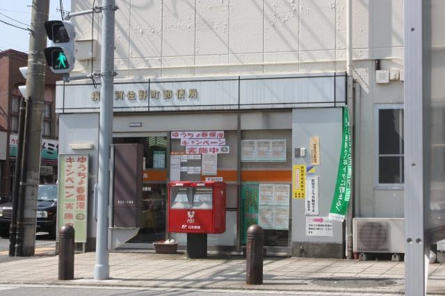 post office. 810m to Yokosuka Sano the town post office