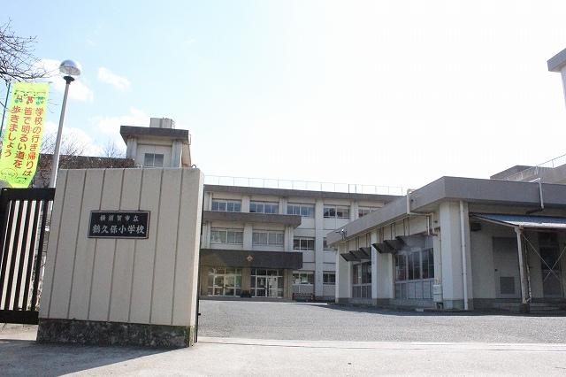 Primary school. 810m to Yokosuka City crane Kubo Elementary School